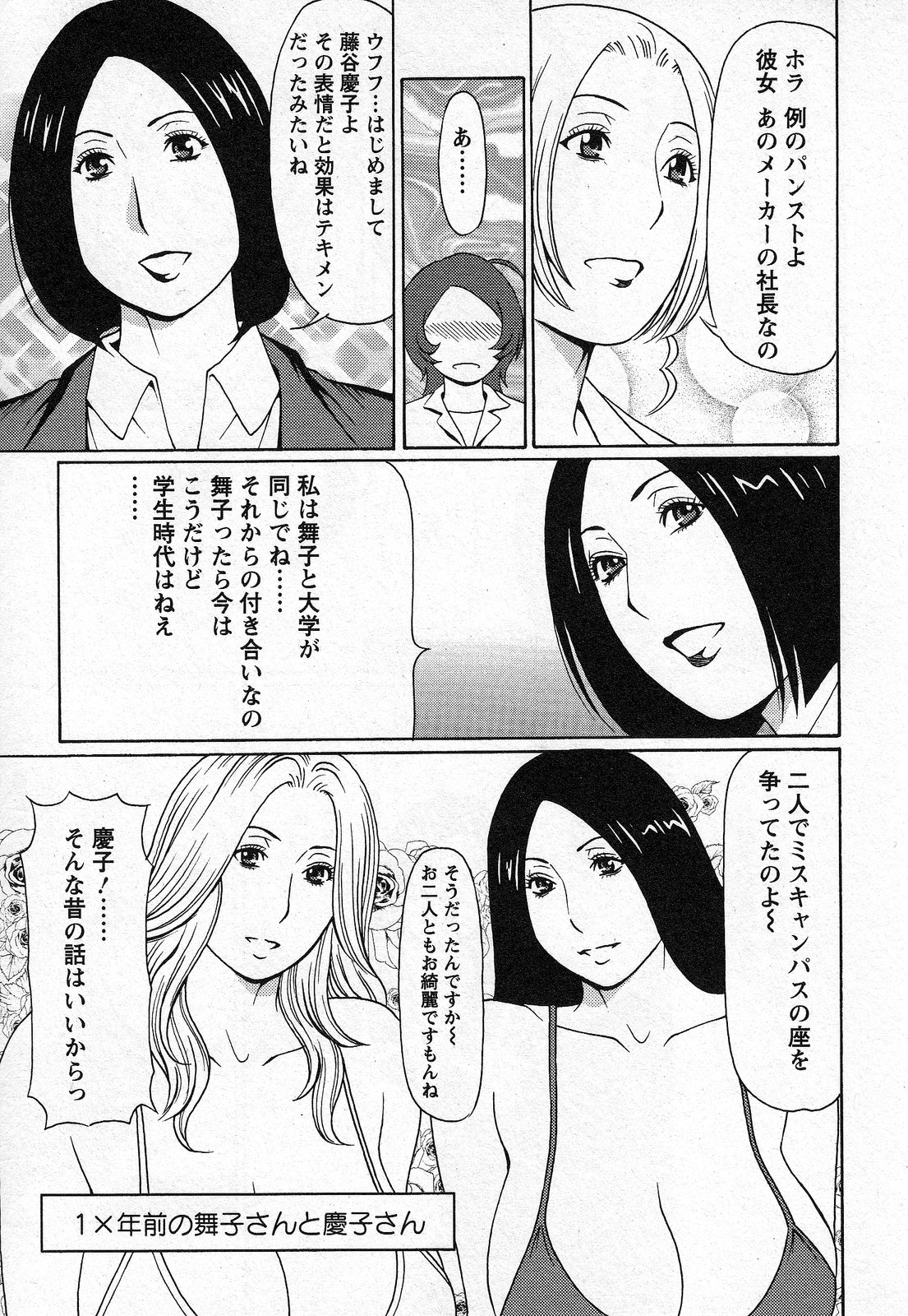 【エロ漫画】【エロ漫画】下着のモニターを受ける事となったムチムチ巨乳お姉さん…発情効果のある下着を身に着けた彼女は欲情を抑えられなくなってしまい、社員の男と中出しセックスしてしまう！【タカスギコウ：第3話 天使におまかせ③】