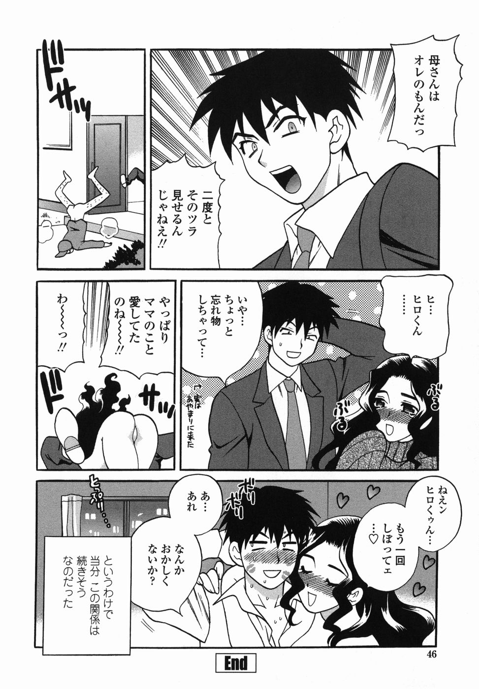 【エロ漫画】【エロ漫画】高校生の息子と近親相姦する巨乳の母…運送屋さんにレイプされておっぱい揉まれ騎乗位やバック中出し射精しちゃう【ゆきやなぎ：ミルクママ2】