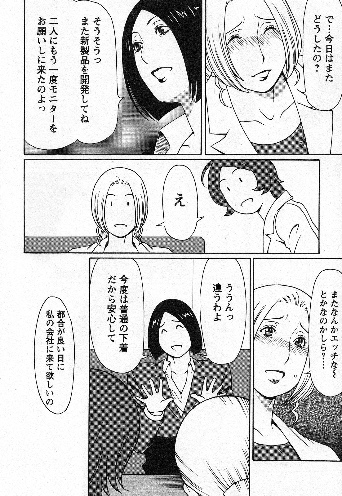 【エロ漫画】【エロ漫画】下着のモニターを受ける事となったムチムチ巨乳お姉さん…発情効果のある下着を身に着けた彼女は欲情を抑えられなくなってしまい、社員の男と中出しセックスしてしまう！【タカスギコウ：第3話 天使におまかせ③】