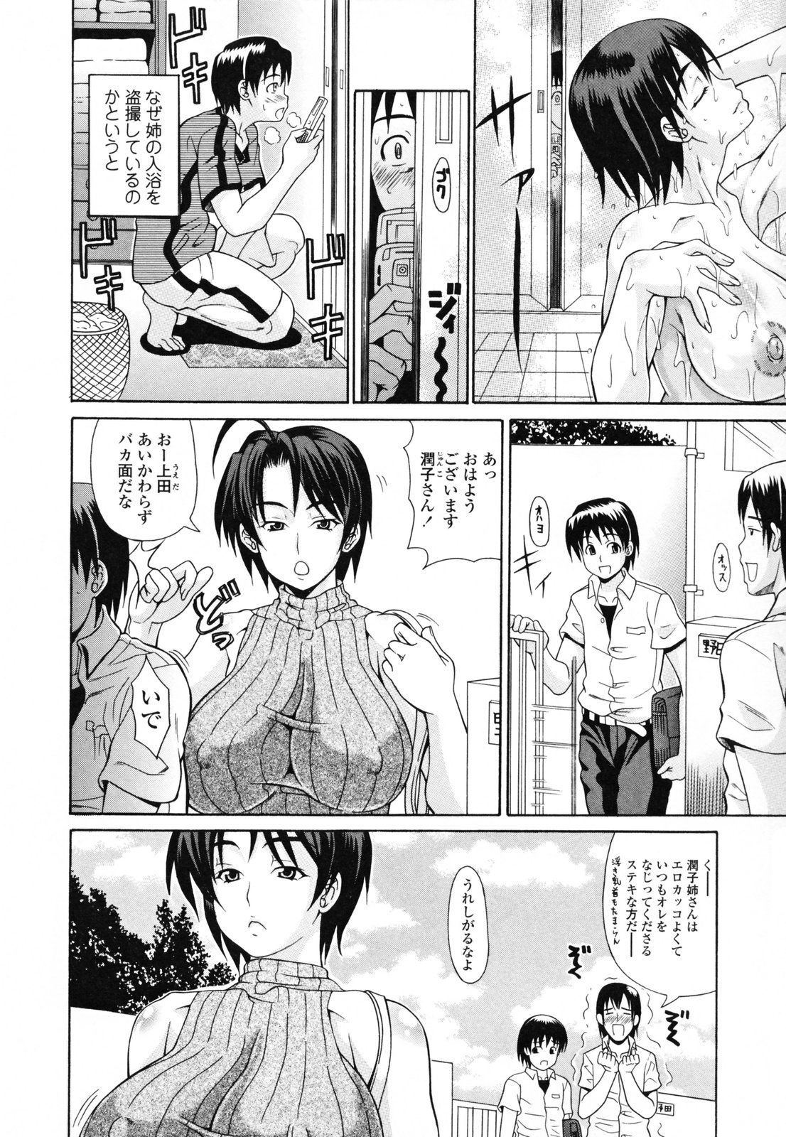 【エロ漫画】【エロ漫画】弟に入浴中を盗撮されていた巨乳姉…弟が友達に頼まれて盗撮していたことを酔っぱらいながら聞く巨乳姉は、撮影を再開して勃起した弟のチンポを足コキする。【安藤祐行：酔い姉】