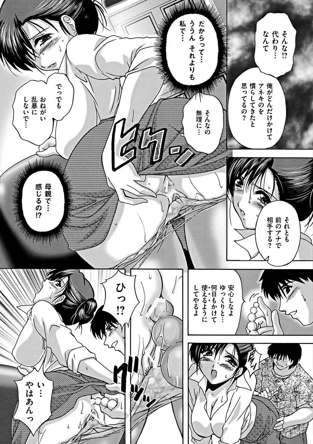 【エロ漫画】エロ漫画】姉と近親相姦アナルファックしている弟…母も変態で浣腸プレイされて尻から浣腸汁吹き出し姉と一緒に3pセックス【ブランシェア：いつも後ろに…】