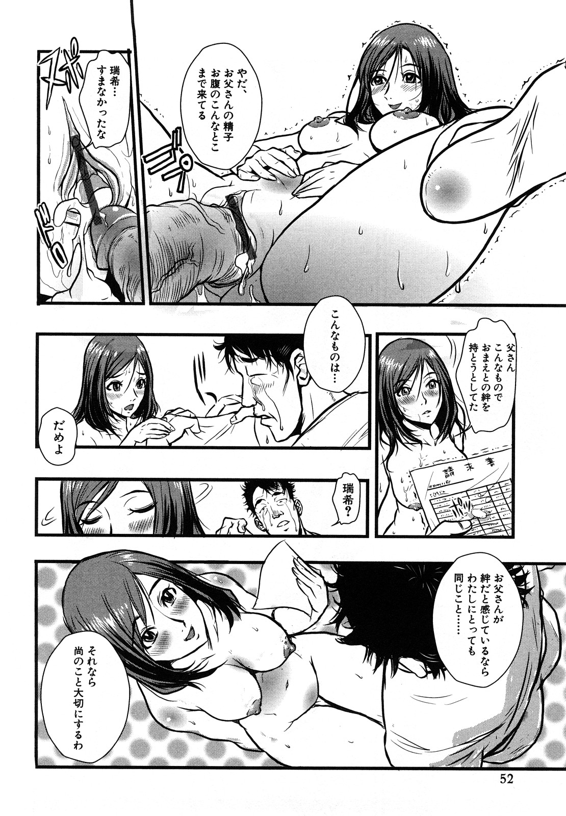 【エロ漫画】【エロ漫画】20歳になったお祝いを父にしてもらうと、まさかの子育てにかかった費用を請求されて戸惑う娘は、抵抗できず禁断の父娘相姦中出しセックスを許してしまう！【格闘王国：BIRTHDAY×VANCEDAYS】