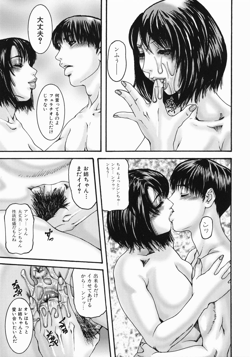 【エロ漫画】【エロ漫画】セクシーなお姉さんとイチャラブセックスしちゃう弟…フェラをして生ハメ近親相姦セックスしちゃう【みきかず：春夏秋冬】