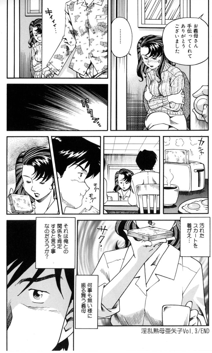 【エロ漫画】【エロ漫画】息子に性処理をさせられる義母…手コキをして射精でぶっかけられ調教させられちゃう【津過元正：淫乱熟母 亜矢子】