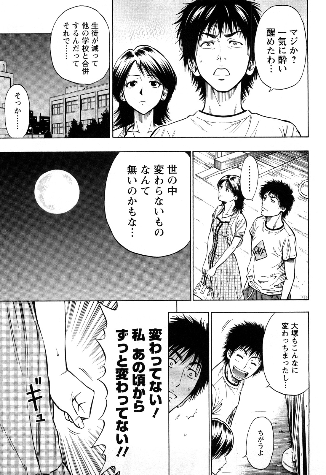 【エロ漫画】【エロ漫画】同窓会で再会した彼に告白していちゃラブセックスしちゃう…乳首舐めやクンニをして生ハメ中出しされちゃう【DAIGO：カワラナイモノ】