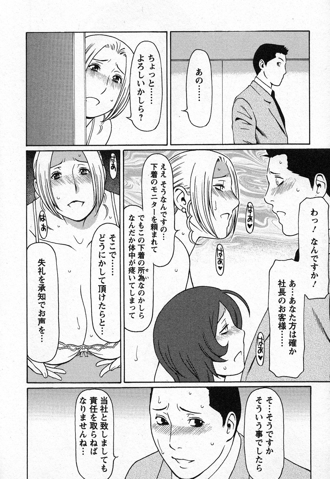 【エロ漫画】【エロ漫画】下着のモニターを受ける事となったムチムチ巨乳お姉さん…発情効果のある下着を身に着けた彼女は欲情を抑えられなくなってしまい、社員の男と中出しセックスしてしまう！【タカスギコウ：第3話 天使におまかせ③】