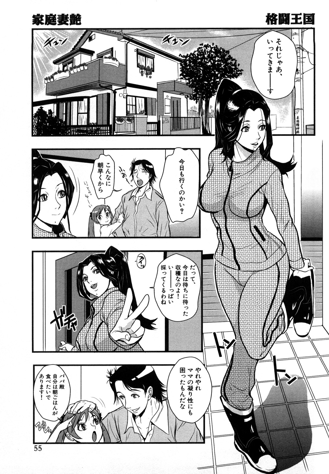 【エロ漫画】【エロ漫画】管理人にオジサンにレイプされる農家の美人妻…倉庫で四つん這いにされ抱き着かれて乱暴に犯されて快楽堕ち！【格闘王国：家庭妻艷】