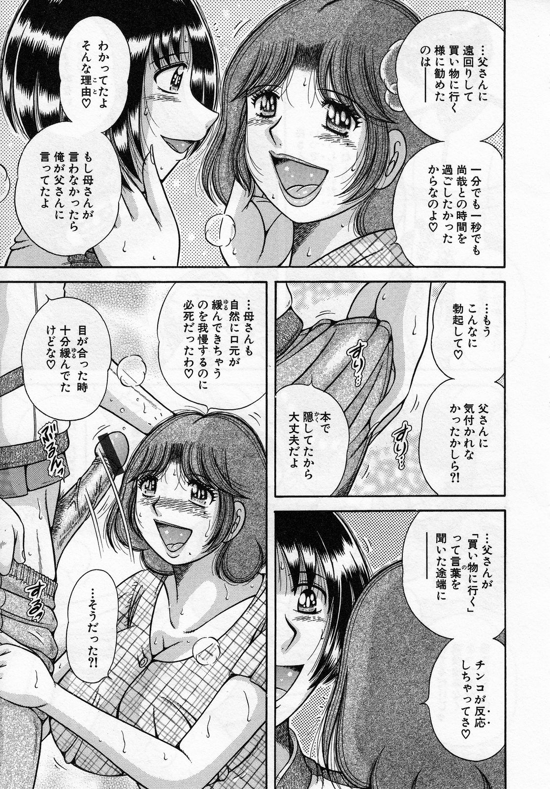 【エロ漫画】【エロ漫画】父親の留守を狙っては乳繰りあう母と息子。過激な欲情は父親のウォーキング中にもセックスしてしまう程エスカレート【海野幸：〜母子の戯れ〜 父の居ぬ間に…】