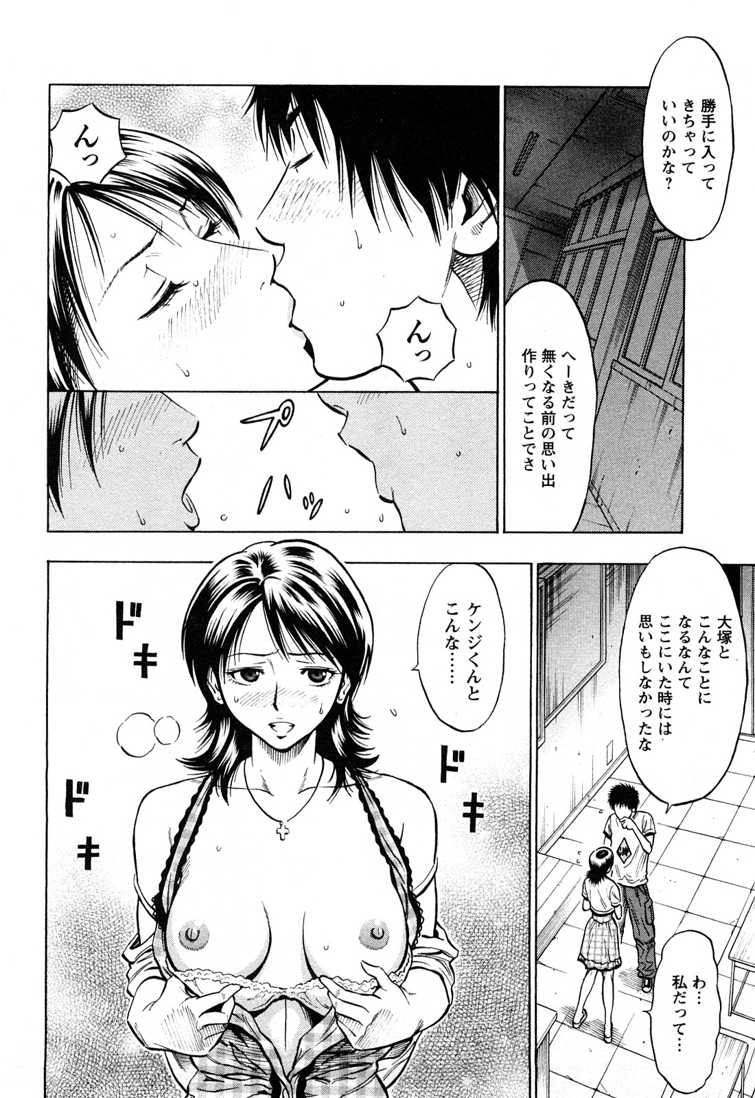 【エロ漫画】【エロ漫画】同窓会で再会した彼に告白していちゃラブセックスしちゃう…乳首舐めやクンニをして生ハメ中出しされちゃう【DAIGO：カワラナイモノ】