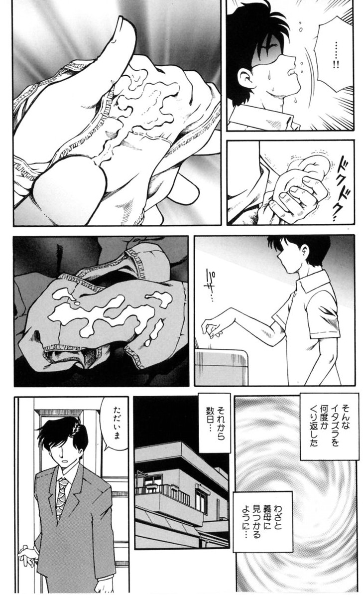 【エロ漫画】【エロ漫画】義理息子に身体を触られ感じちゃう淫乱な母親…ザーメンの匂いのついたパンツをかがされながらイマラチオされ絶頂イキしちゃう【津過元正：淫乱熟母 亜矢子】