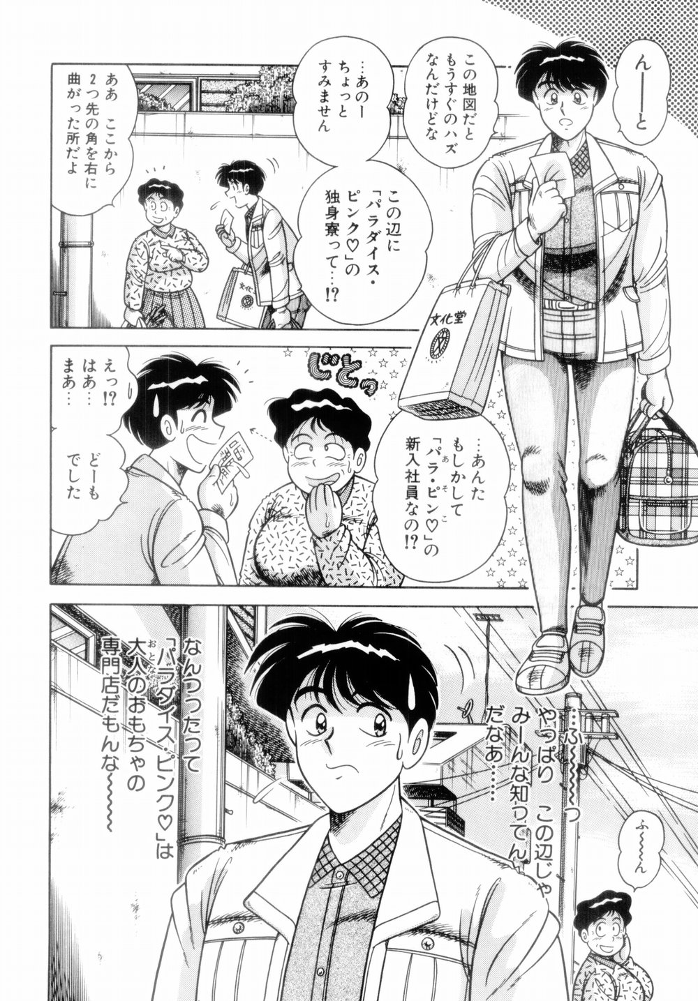 【エロ漫画】エロ下着で誘惑しちゃうグラマーな美女の人妻…イチャイチャとパイズリしたり中出しセックスで快楽堕ちしちゃう！【Aya：パラダイス・ピンク♡ 第1話 パラダイスへようこそ♡】