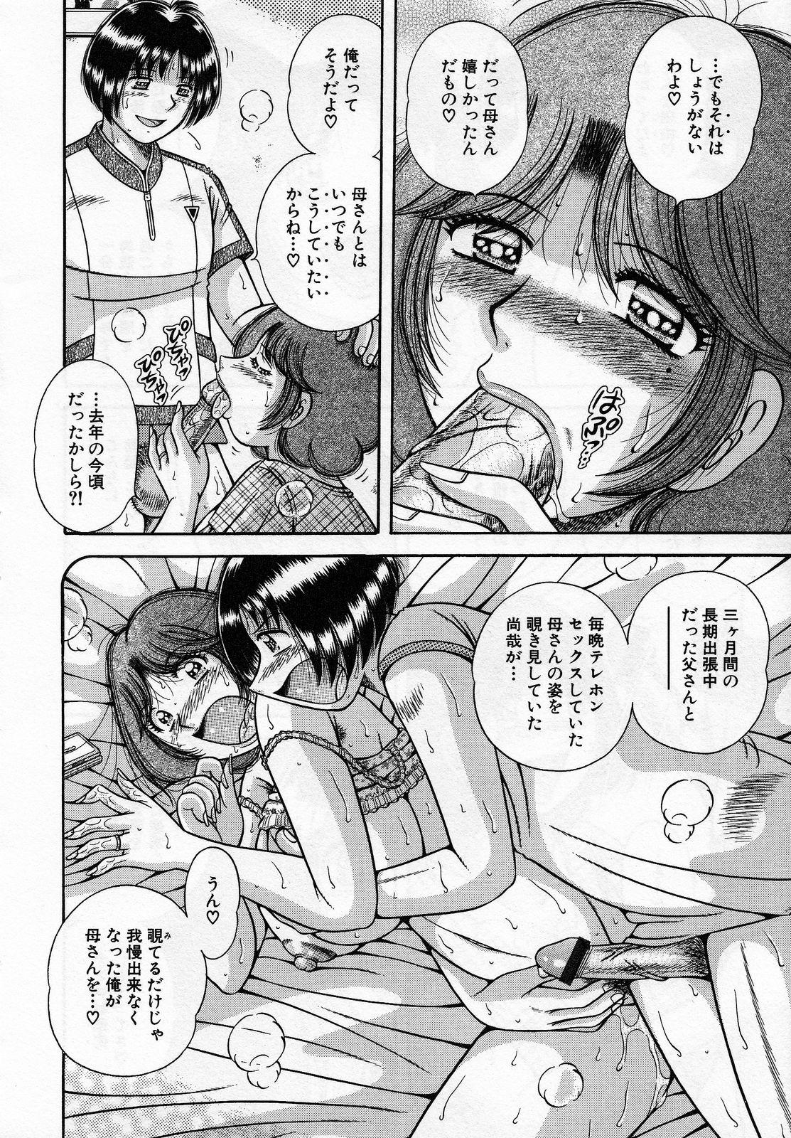 【エロ漫画】【エロ漫画】父親の留守を狙っては乳繰りあう母と息子。過激な欲情は父親のウォーキング中にもセックスしてしまう程エスカレート【海野幸：〜母子の戯れ〜 父の居ぬ間に…】