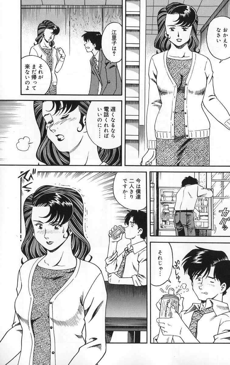 【エロ漫画】【エロ漫画】義理息子に身体を触られ感じちゃう淫乱な母親…ザーメンの匂いのついたパンツをかがされながらイマラチオされ絶頂イキしちゃう【津過元正：淫乱熟母 亜矢子】