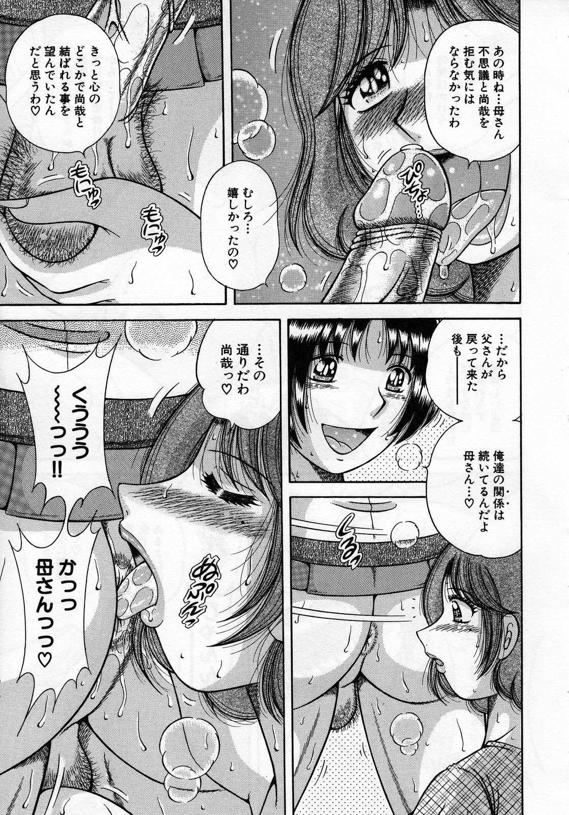 【エロ漫画】【エロ漫画】父親の留守を狙っては乳繰りあう母と息子。過激な欲情は父親のウォーキング中にもセックスしてしまう程エスカレート【海野幸：〜母子の戯れ〜 父の居ぬ間に…】