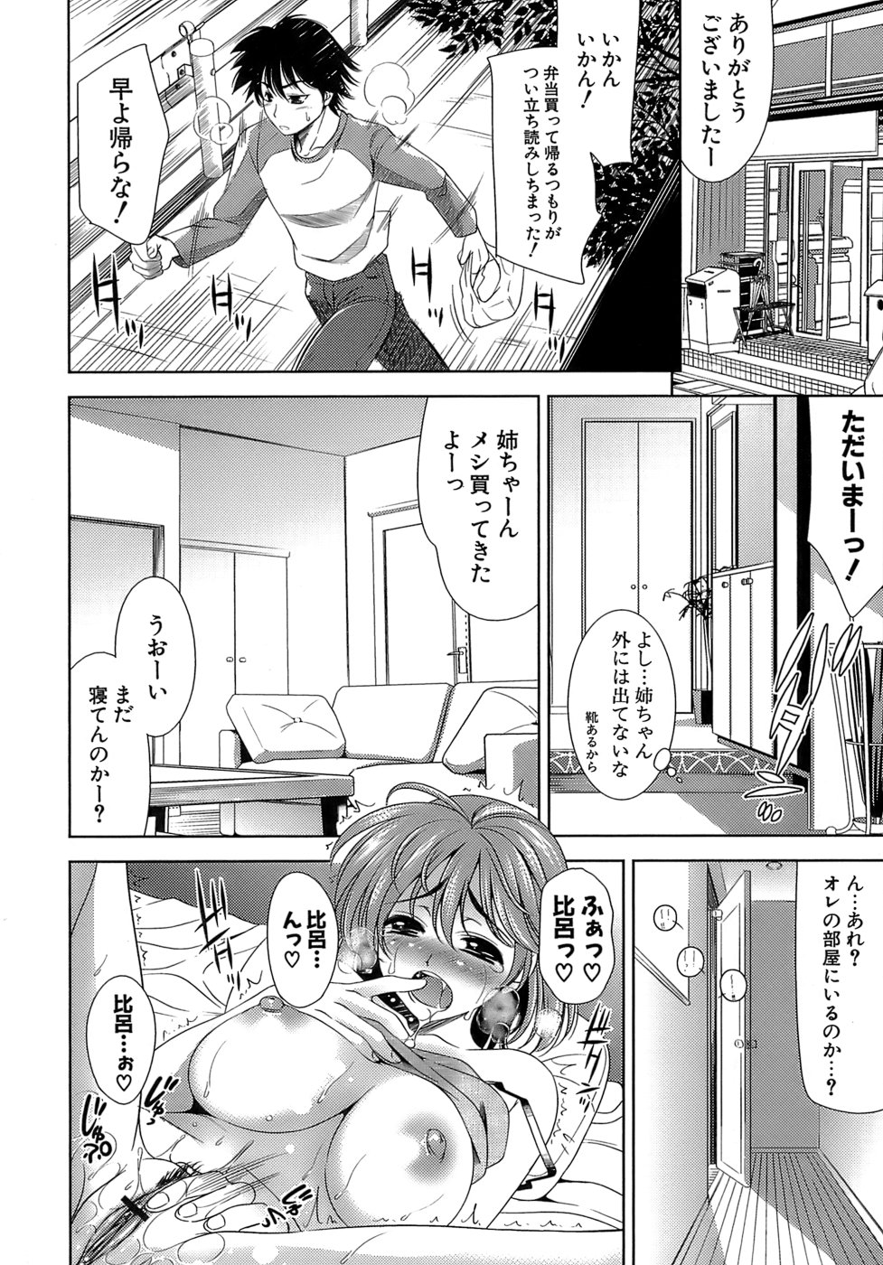 【エロ漫画】【エロ漫画】毎月発情期が来る姉にフェラチオやパイズリされて射精しちゃう弟！更にはオナニーしている姉を見てついでにチンポ挿入しちゃって騎乗位で腰を振る姉にガッツリ射精しちゃう！【ヤスイリオスケ：あねのあのひ】