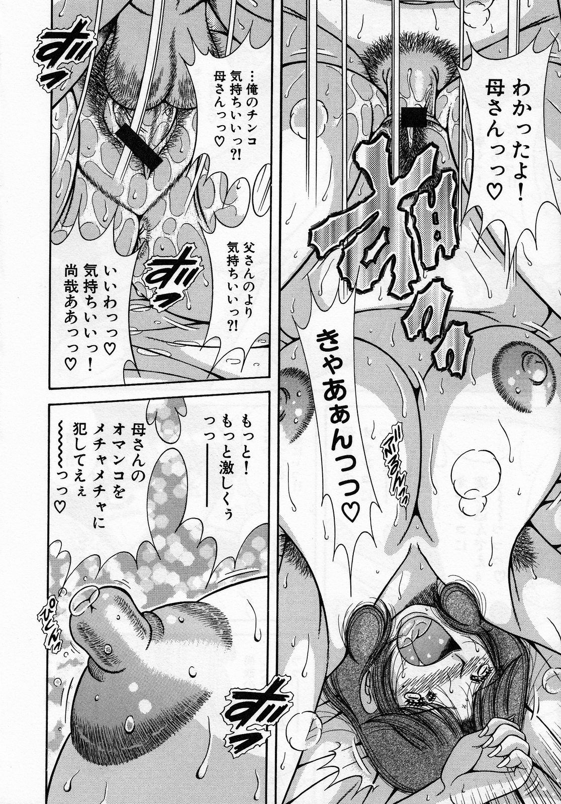 【エロ漫画】【エロ漫画】父親の留守を狙っては乳繰りあう母と息子。過激な欲情は父親のウォーキング中にもセックスしてしまう程エスカレート【海野幸：〜母子の戯れ〜 父の居ぬ間に…】