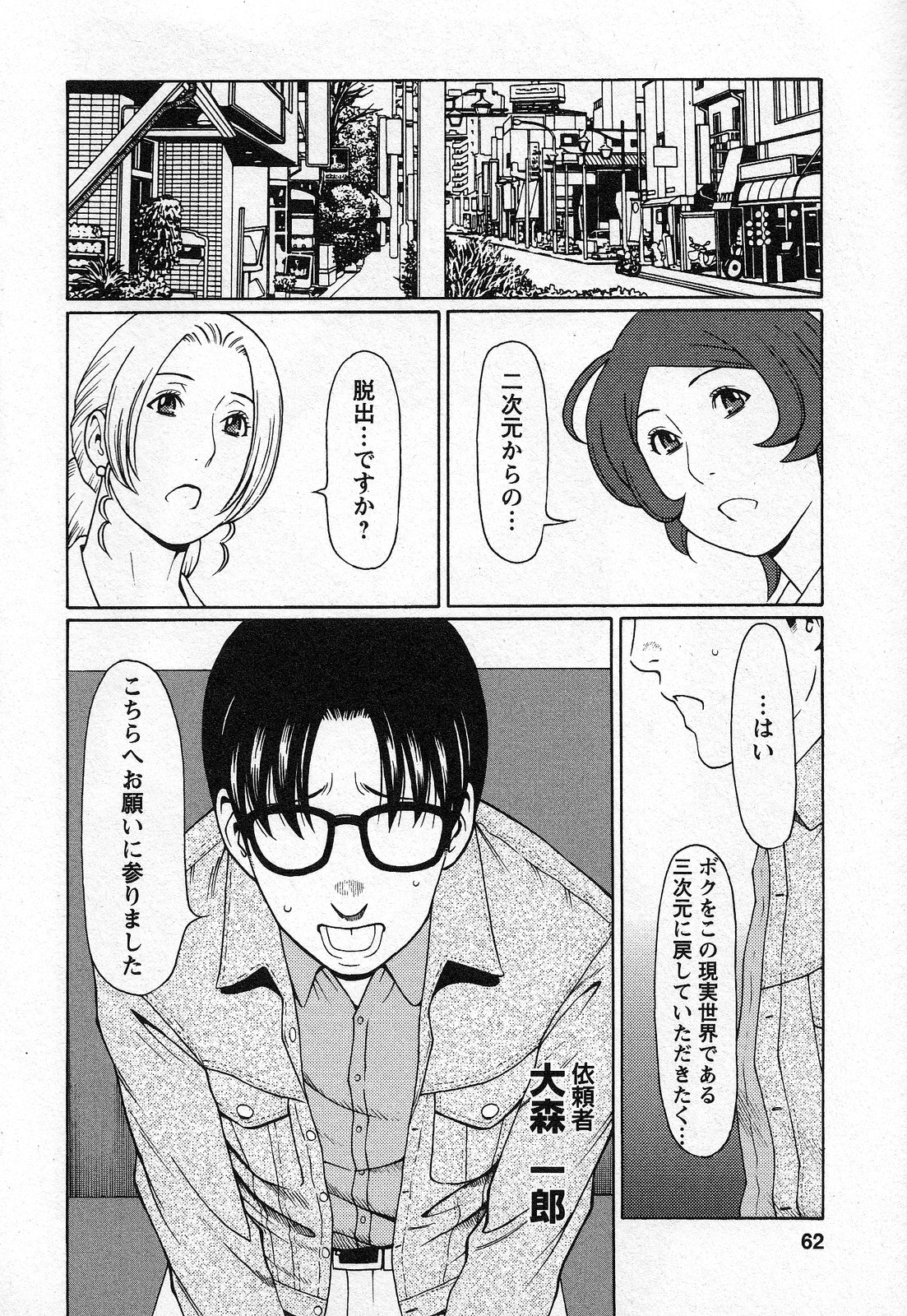 【エロ漫画】【エロ漫画】二次元から脱却したいと望む依頼人の男を、コスプレして筆下ろしすることになったなんでも屋の爆乳お姉さん…エロコス姿でおっぱいやアソコを触らせて感じまくり生ハメ筆下ろし着衣セックスしてイキまくる【タカスギコウ：天使におまかせ４】