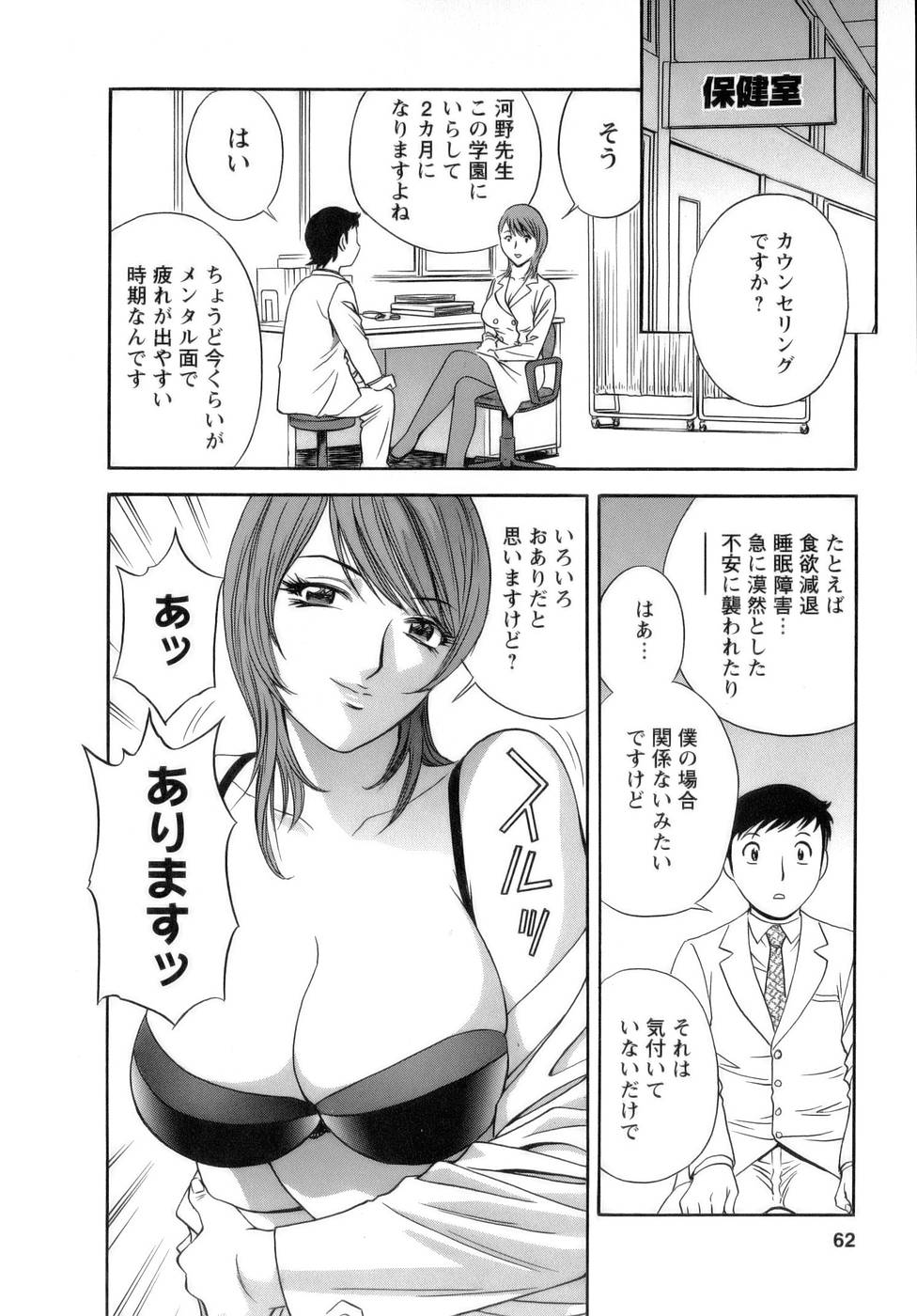 【エロ漫画】【エロ漫画】巨乳過ぎてボタンがはじけてショタを誘惑しちゃう保険医の先生…セクシー下着に興奮してクンニやフェラをしていちゃラブ生ハメ中出しセックスしちゃう【英丸：3限目白衣の童貞キラー】