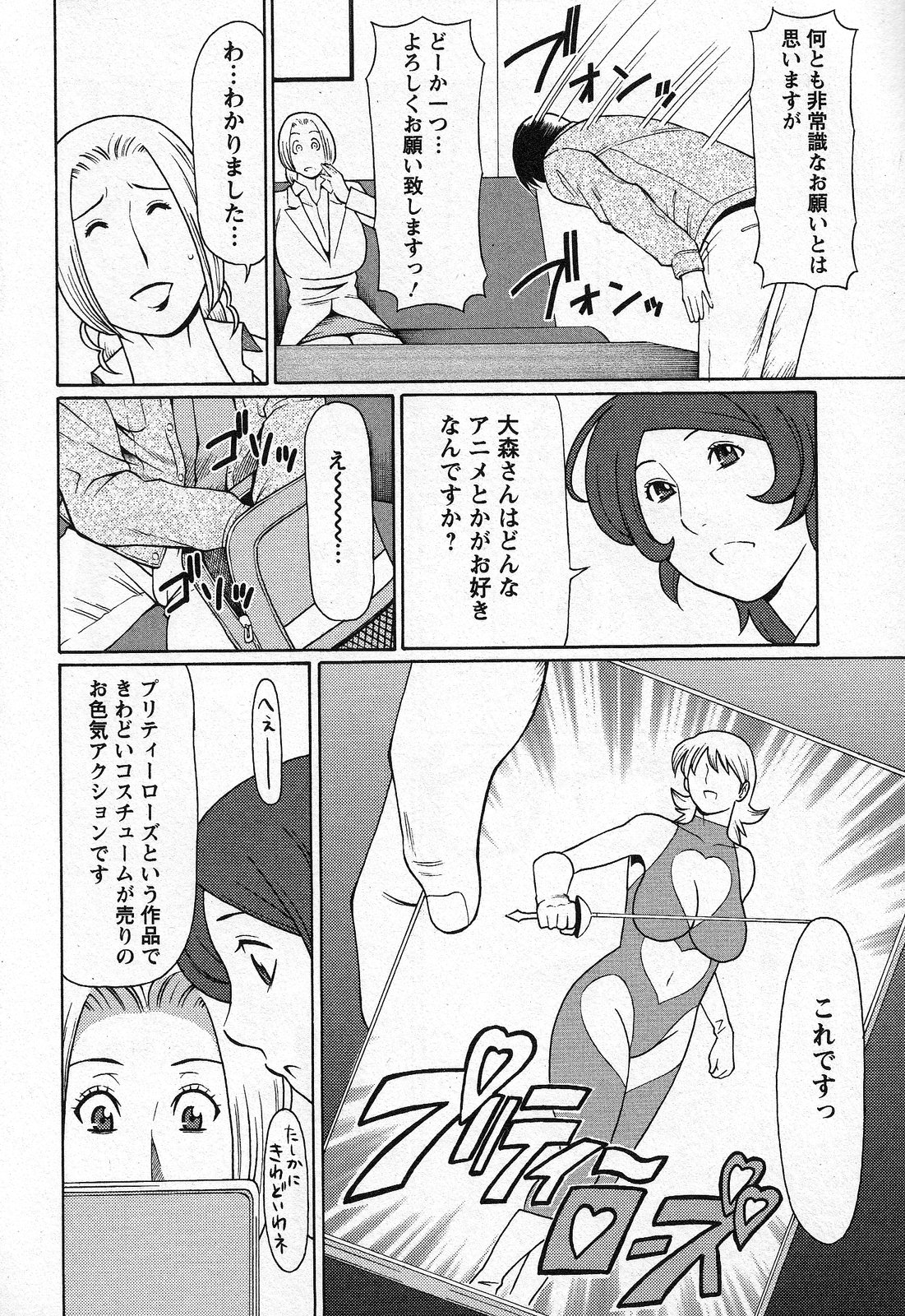 【エロ漫画】【エロ漫画】二次元から脱却したいと望む依頼人の男を、コスプレして筆下ろしすることになったなんでも屋の爆乳お姉さん…エロコス姿でおっぱいやアソコを触らせて感じまくり生ハメ筆下ろし着衣セックスしてイキまくる【タカスギコウ：天使におまかせ４】