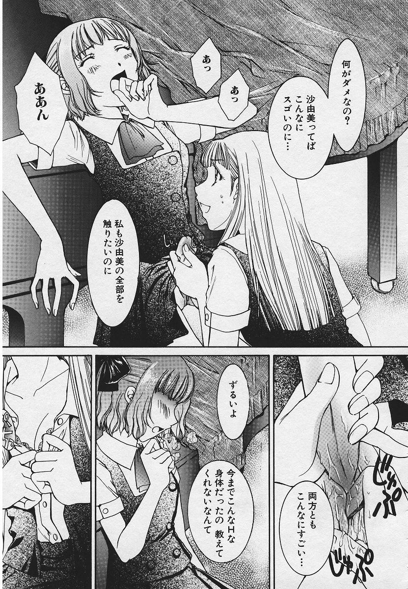 【エロ漫画】【エロ漫画】ピアノを弾くきれいな彼女とイチャイチャしちゃうJK…おっぱい揉みや手マンをしてふたなりチンポで中出しレズセックス【結城らんな：乙女の調べは甘い吐息】