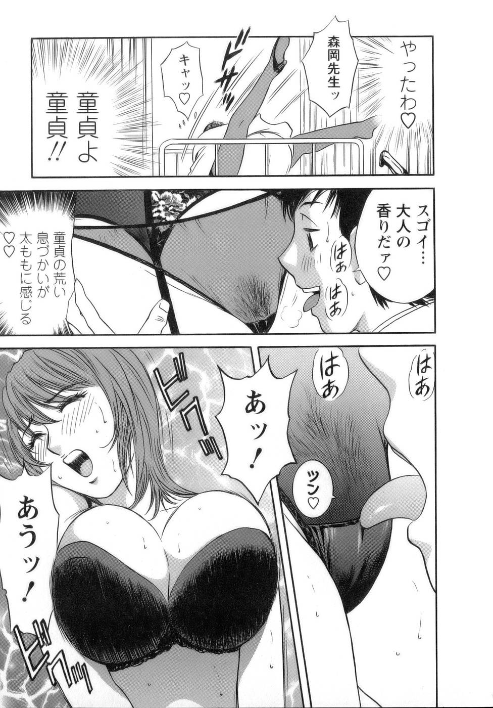 【エロ漫画】【エロ漫画】巨乳過ぎてボタンがはじけてショタを誘惑しちゃう保険医の先生…セクシー下着に興奮してクンニやフェラをしていちゃラブ生ハメ中出しセックスしちゃう【英丸：3限目白衣の童貞キラー】