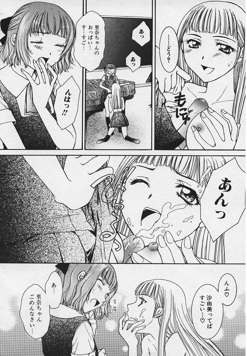 【エロ漫画】ピアノを弾くきれいな彼女とイチャイチャしちゃうJK…おっぱい揉みや手マンをしてふたなりチンポで中出しレズセックス【結城らんな：乙女の調べは甘い吐息】