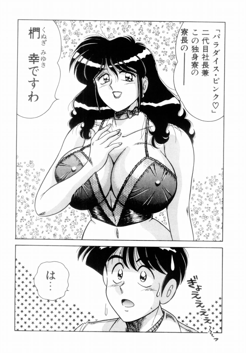 【エロ漫画】エロ下着で誘惑しちゃうグラマーな美女の人妻…イチャイチャとパイズリしたり中出しセックスで快楽堕ちしちゃう！【Aya：パラダイス・ピンク♡ 第1話 パラダイスへようこそ♡】