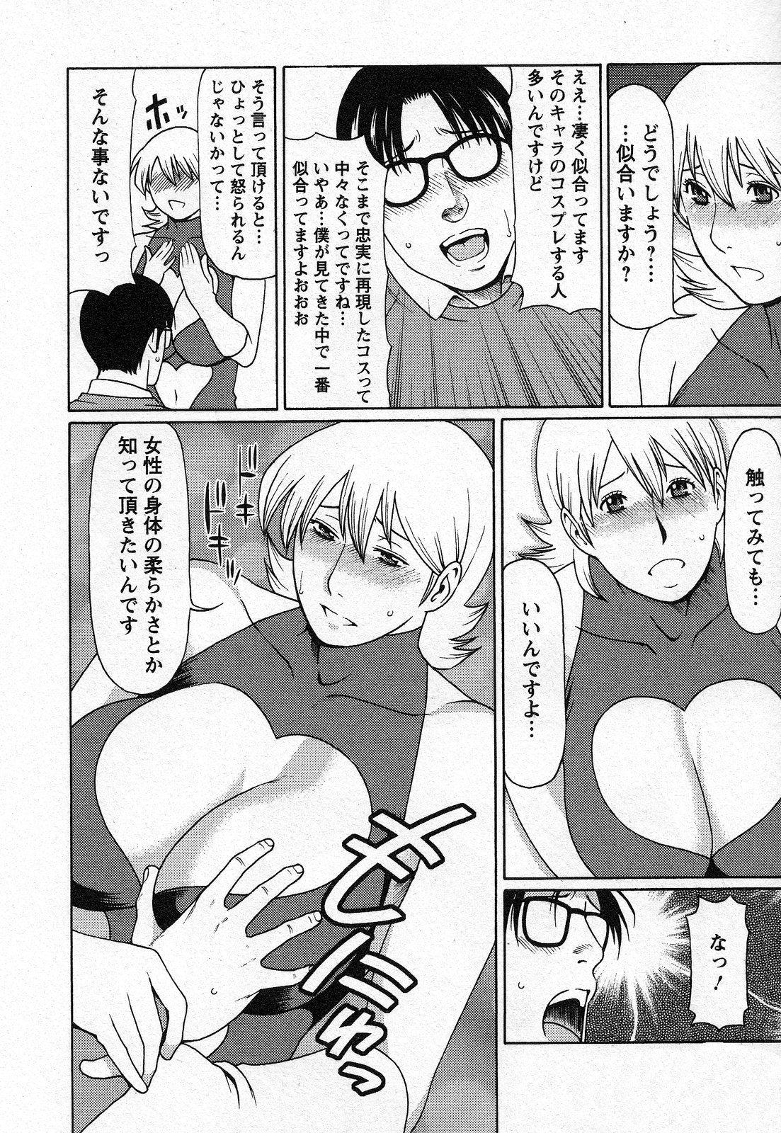 【エロ漫画】【エロ漫画】二次元から脱却したいと望む依頼人の男を、コスプレして筆下ろしすることになったなんでも屋の爆乳お姉さん…エロコス姿でおっぱいやアソコを触らせて感じまくり生ハメ筆下ろし着衣セックスしてイキまくる【タカスギコウ：天使におまかせ４】