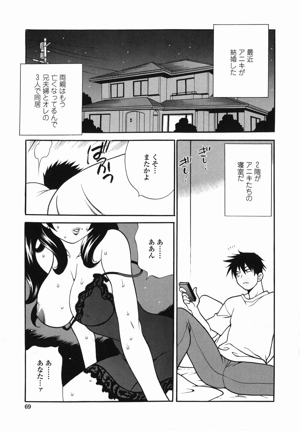 【エロ漫画】【エロ漫画】【ゆきやなぎ：ひとつ屋根の下で】