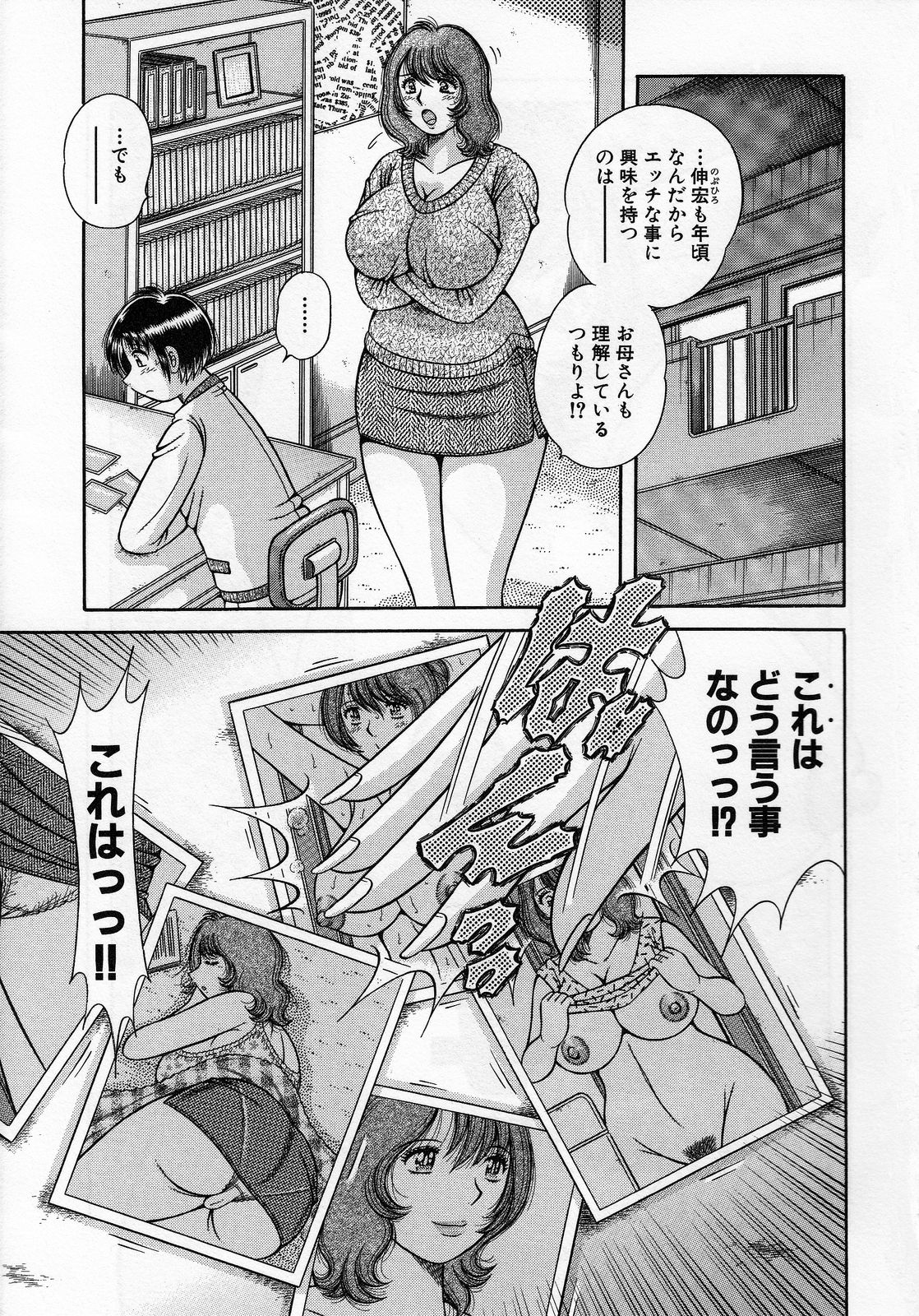 【エロ漫画】息子に告白されて襲われちゃう巨乳の母親…おっぱい揉みをされながらバックで息子チンポを生ハメされて中出しセックスしちゃう【海野幸：淫写】