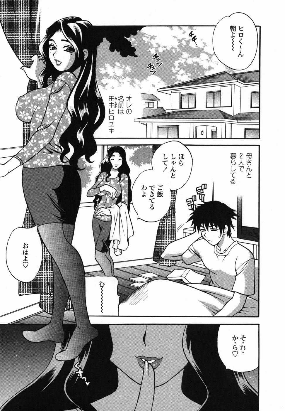 【エロ漫画】【エロ漫画】毎朝息子に母乳を吸われてイキまくる淫乱美人巨乳ママ…その習慣を止めようとする息子を無理やりパイズリフェラしてヌキまくり、激しい中出し母子セックスで種付け搾精【ゆきやなぎ：ミルクママ】