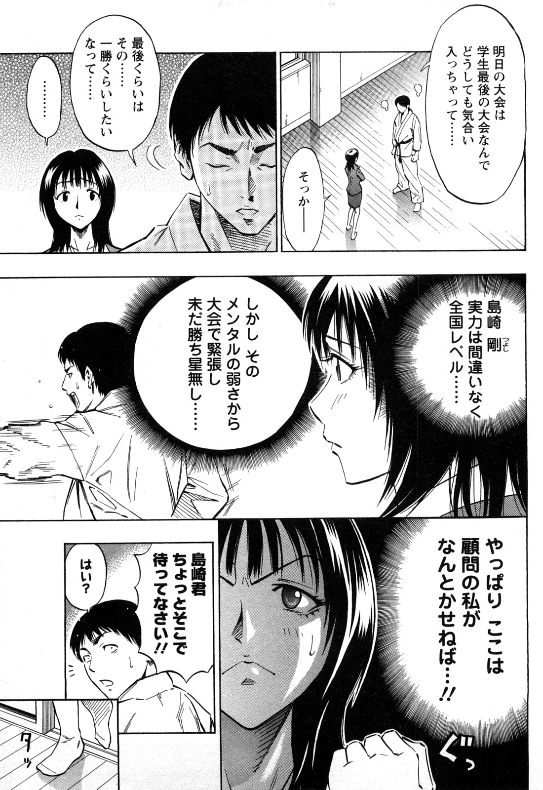 【エロ漫画】【エロ漫画】実力は間違いなく全国レベルなのにメンタルが弱くて大会で勝てない空手部の男子生徒に自信をつけさせるために美人教師がブルマ姿で筆下ろししてあげる！【DAIGO：フルコンタクト】