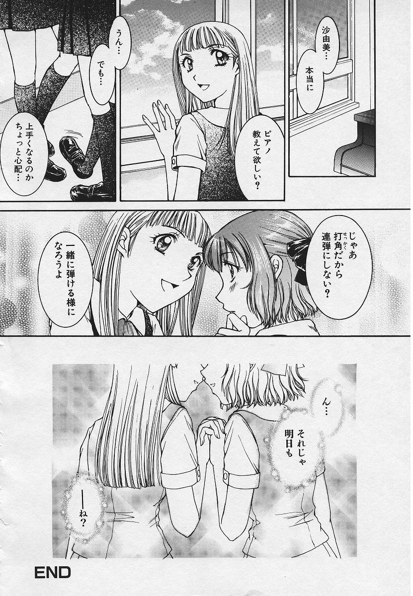 【エロ漫画】ピアノを弾くきれいな彼女とイチャイチャしちゃうJK…おっぱい揉みや手マンをしてふたなりチンポで中出しレズセックス【結城らんな：乙女の調べは甘い吐息】