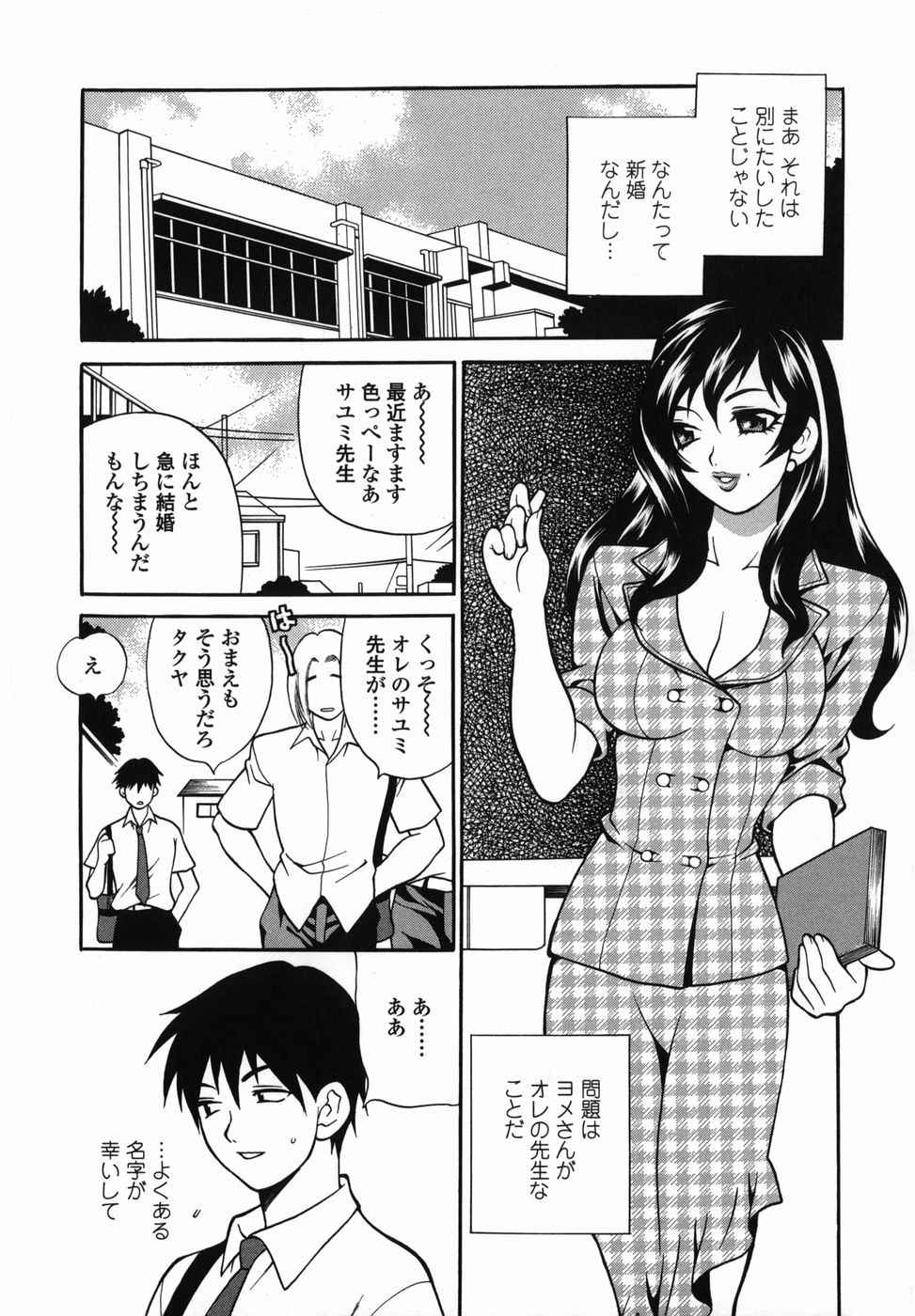 【エロ漫画】【エロ漫画】【ゆきやなぎ：ひとつ屋根の下で】