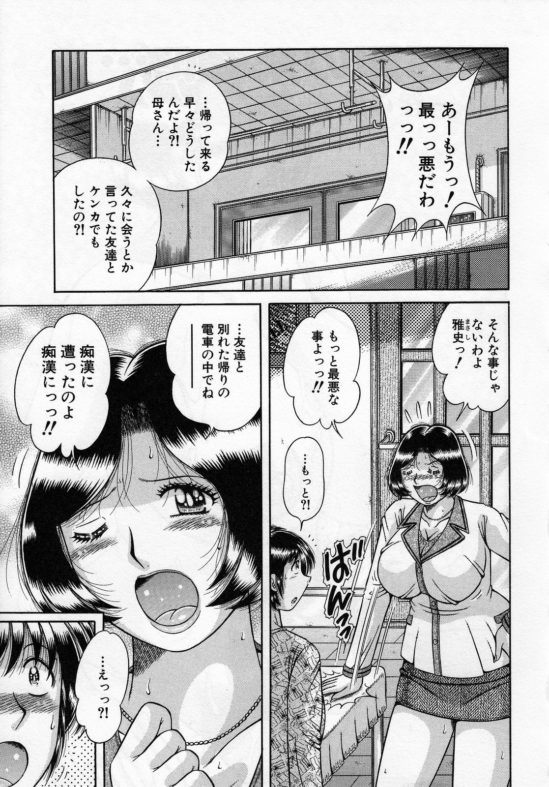 【エロ漫画】【エロ漫画】母が痴漢されて取り乱して帰宅した…汚らわしい記憶を消そうと息子を逆レイプして近親相姦セックスしちゃう【海野幸：忘却の果てに…】