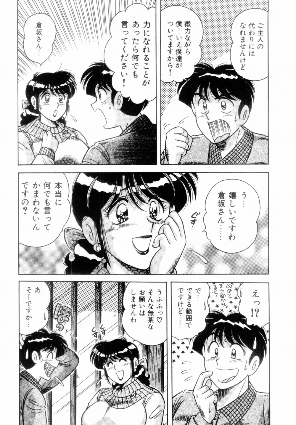 【エロ漫画】エロ下着で誘惑しちゃうグラマーな美女の人妻…イチャイチャとパイズリしたり中出しセックスで快楽堕ちしちゃう！【Aya：パラダイス・ピンク♡ 第1話 パラダイスへようこそ♡】