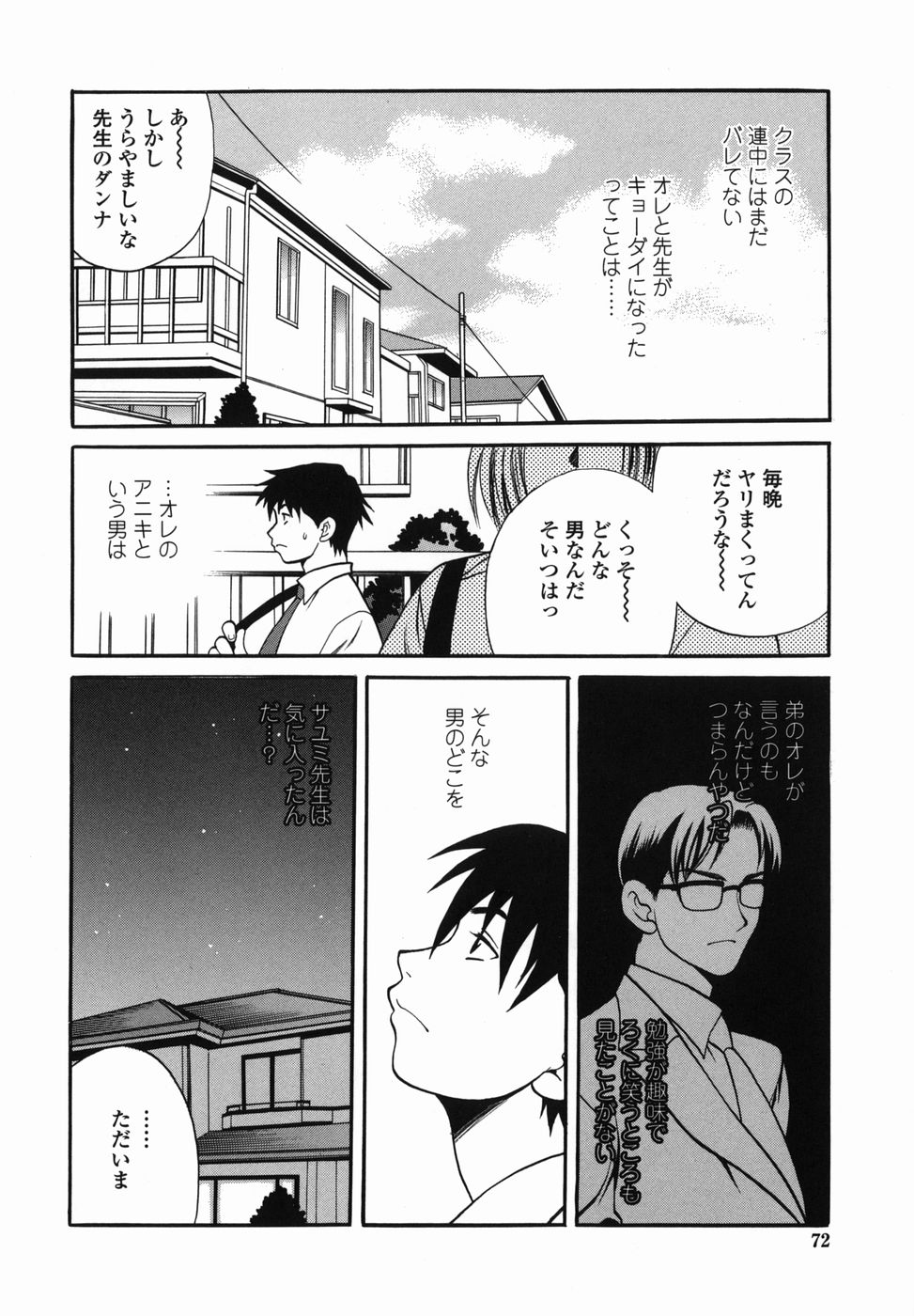 【エロ漫画】【エロ漫画】【ゆきやなぎ：ひとつ屋根の下で】