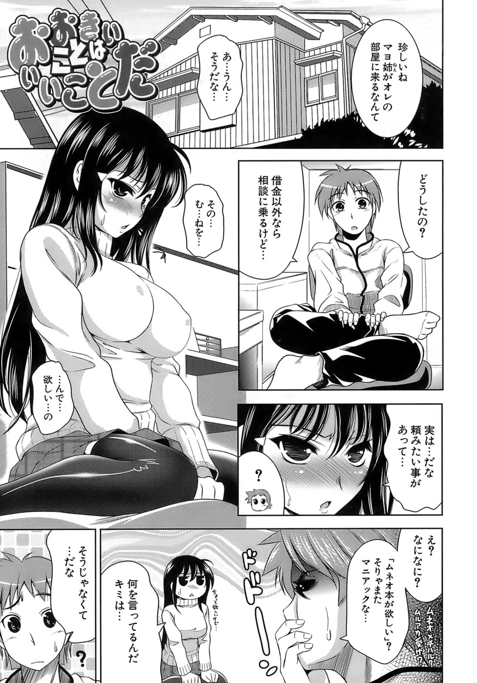 【エロ漫画】【エロ漫画】幼馴染のお姉さんから突然巨乳を揉んで欲しいとお願いされてしまった男の子は、巨乳が小さくなるという話を信じている彼女の胸を揉む【ヤスイリオスケ：おおきいことはいいことだ】