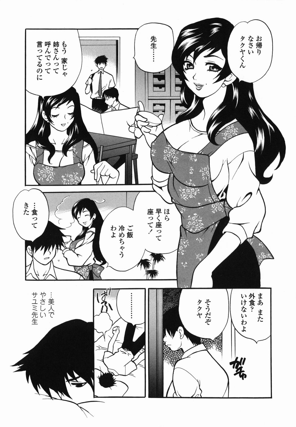 【エロ漫画】【エロ漫画】【ゆきやなぎ：ひとつ屋根の下で】