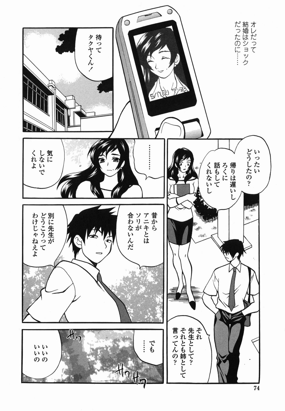 【エロ漫画】【エロ漫画】【ゆきやなぎ：ひとつ屋根の下で】