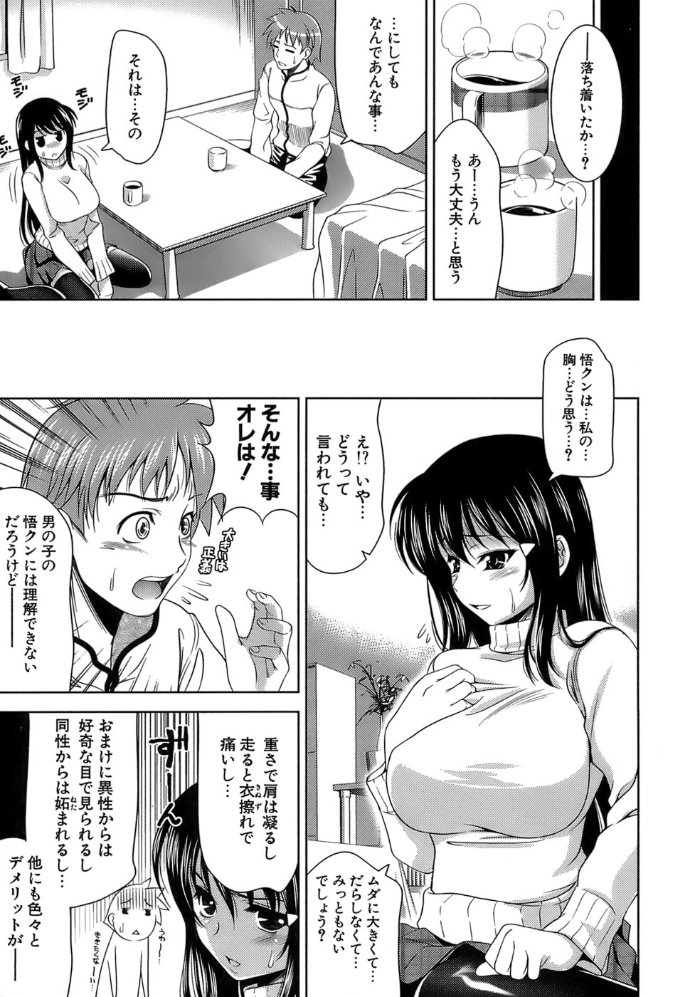 【エロ漫画】【エロ漫画】幼馴染のお姉さんから突然巨乳を揉んで欲しいとお願いされてしまった男の子は、巨乳が小さくなるという話を信じている彼女の胸を揉む【ヤスイリオスケ：おおきいことはいいことだ】