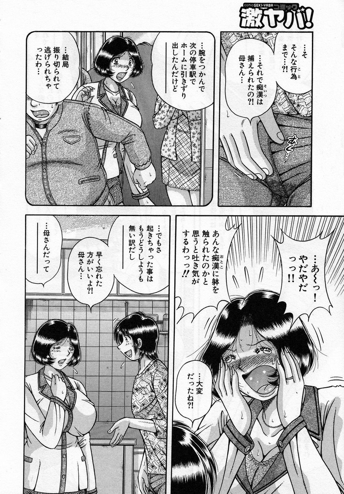 【エロ漫画】【エロ漫画】母が痴漢されて取り乱して帰宅した…汚らわしい記憶を消そうと息子を逆レイプして近親相姦セックスしちゃう【海野幸：忘却の果てに…】