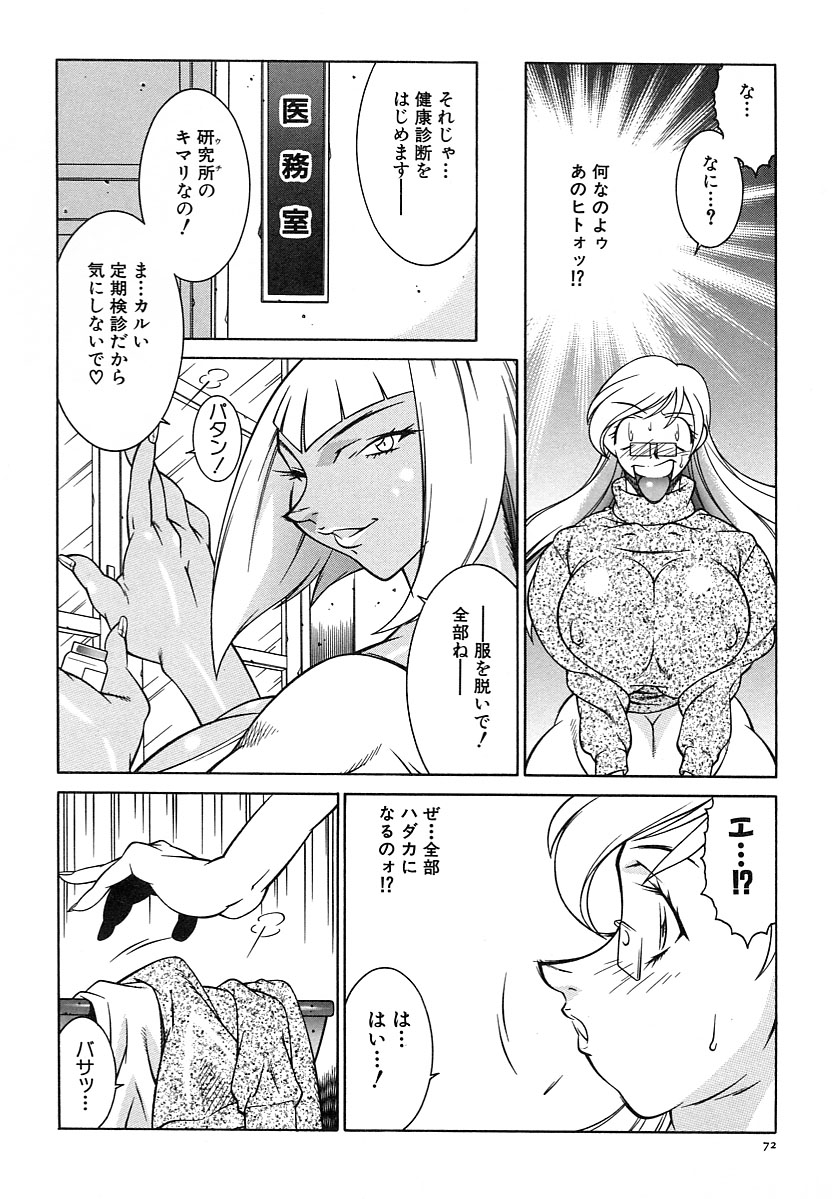 【エロ漫画】【エロ漫画】研究所に助手として働くことになった巨乳のお姉さん…健康診断で全裸になることを要求され、妖しい注射を打たれふたなりチンポで生ハメされちゃう【北御牧慶：隠された真実】