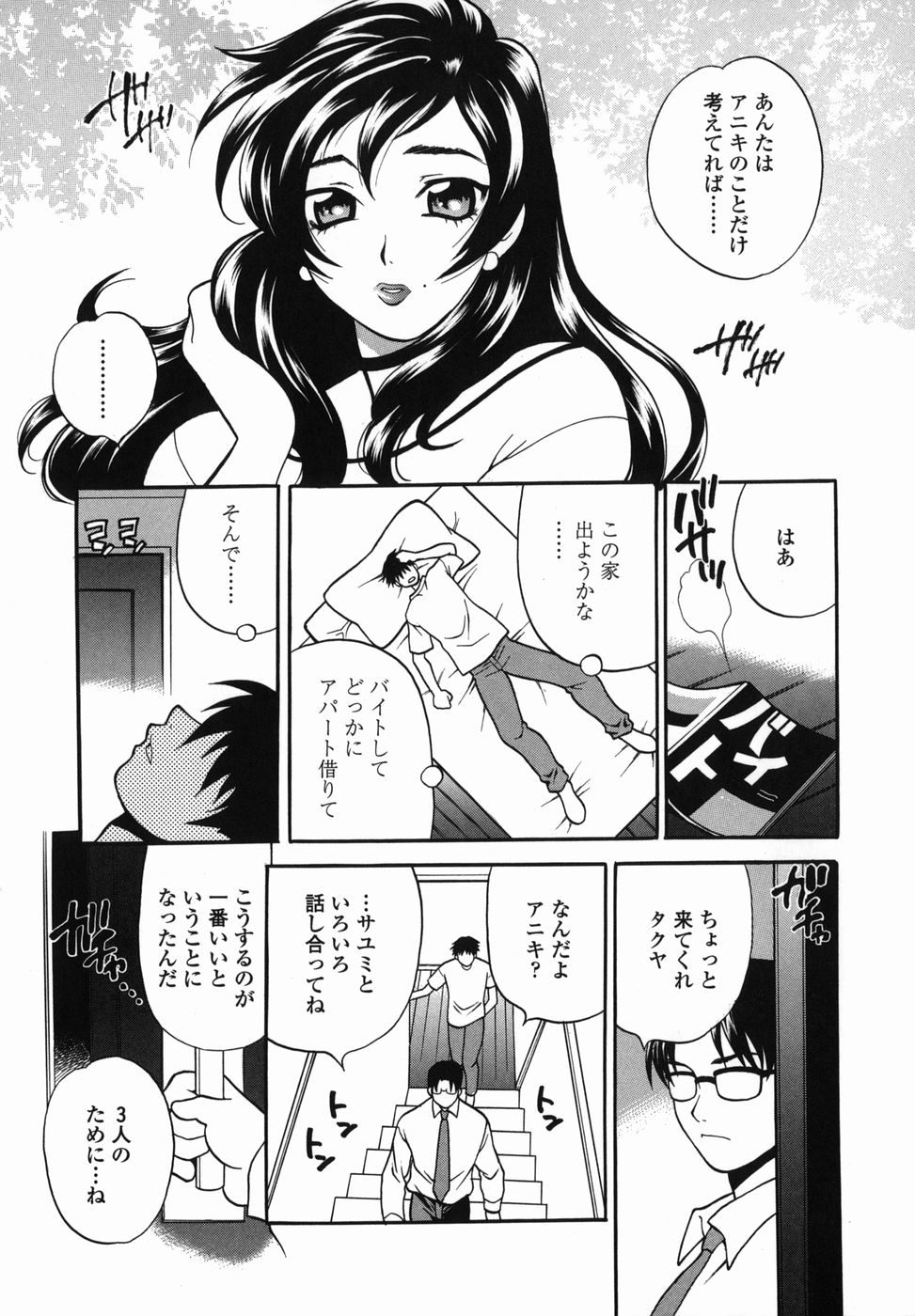 【エロ漫画】【エロ漫画】【ゆきやなぎ：ひとつ屋根の下で】