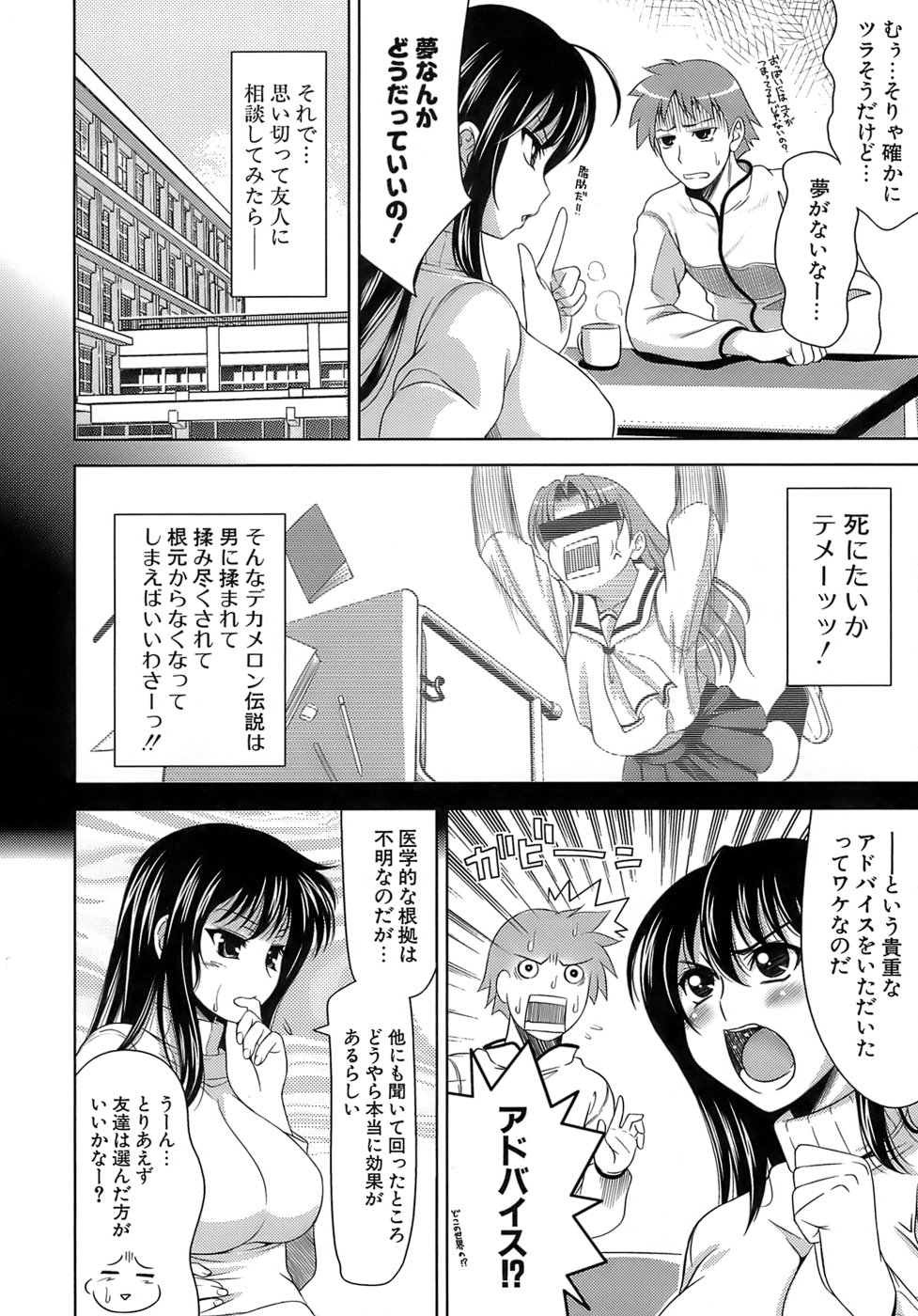 【エロ漫画】【エロ漫画】幼馴染のお姉さんから突然巨乳を揉んで欲しいとお願いされてしまった男の子は、巨乳が小さくなるという話を信じている彼女の胸を揉む【ヤスイリオスケ：おおきいことはいいことだ】