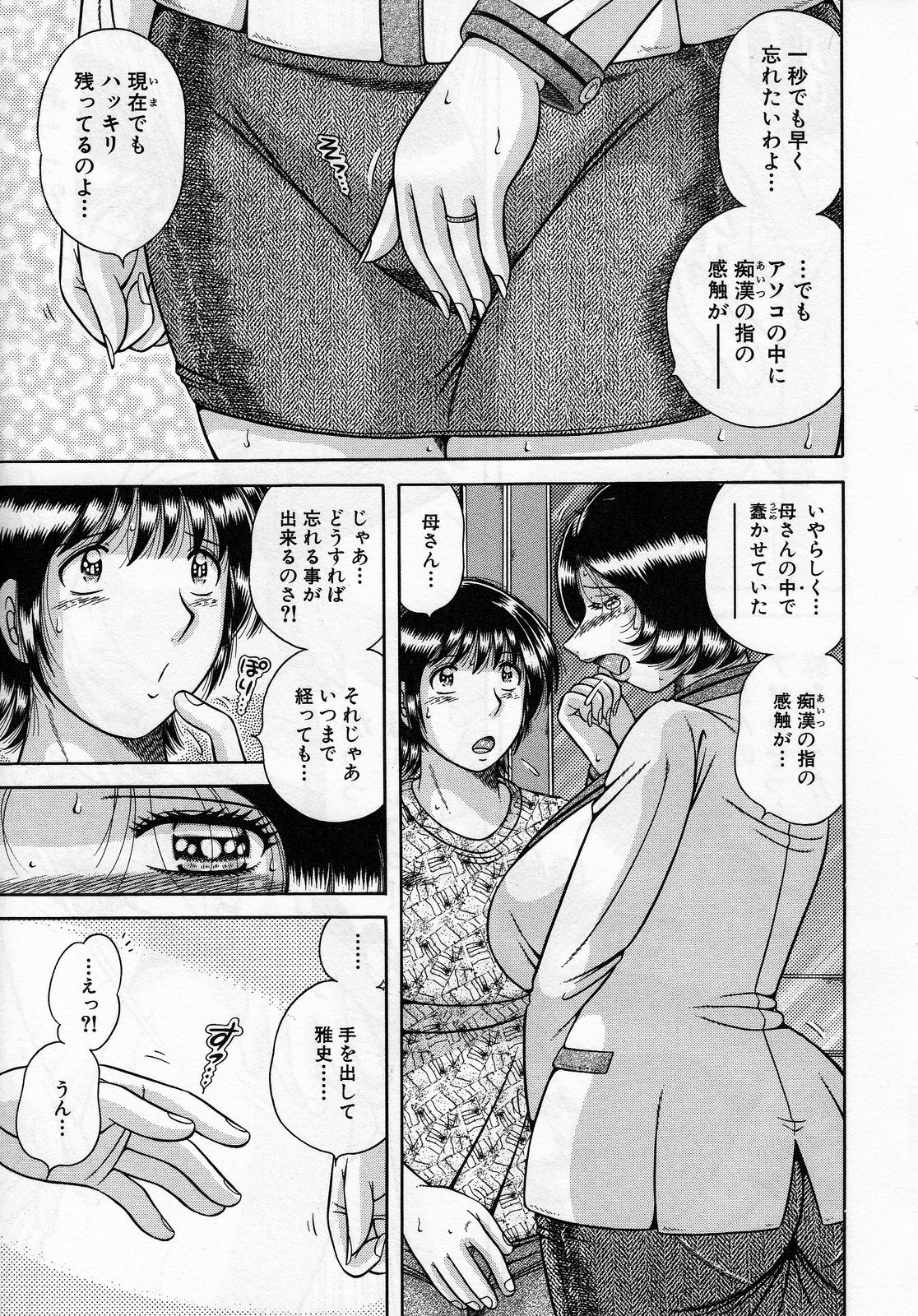 【エロ漫画】【エロ漫画】母が痴漢されて取り乱して帰宅した…汚らわしい記憶を消そうと息子を逆レイプして近親相姦セックスしちゃう【海野幸：忘却の果てに…】