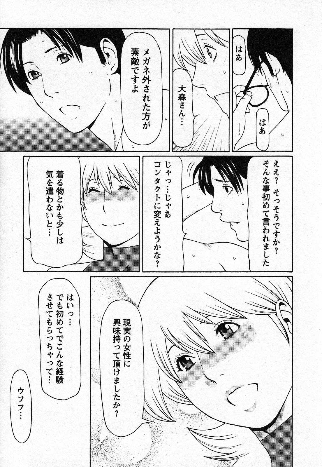 【エロ漫画】【エロ漫画】二次元から脱却したいと望む依頼人の男を、コスプレして筆下ろしすることになったなんでも屋の爆乳お姉さん…エロコス姿でおっぱいやアソコを触らせて感じまくり生ハメ筆下ろし着衣セックスしてイキまくる【タカスギコウ：天使におまかせ４】