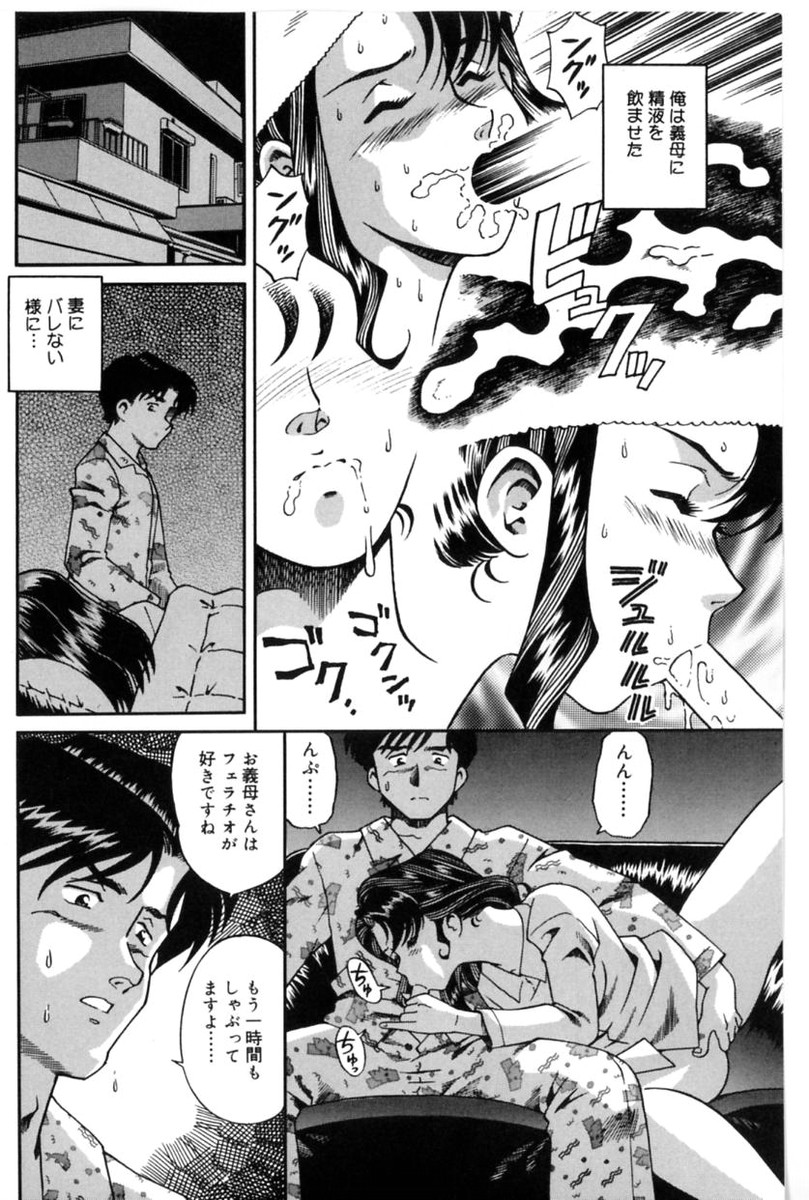 【エロ漫画】【エロ漫画】息子にいいなりに性奴隷にされちゃう淫乱義母…ご奉仕フェラをして生ハメ中出しいちゃラブセックスで中出し絶頂イキしちゃう【津過元正：淫乱熟母亜矢子 】