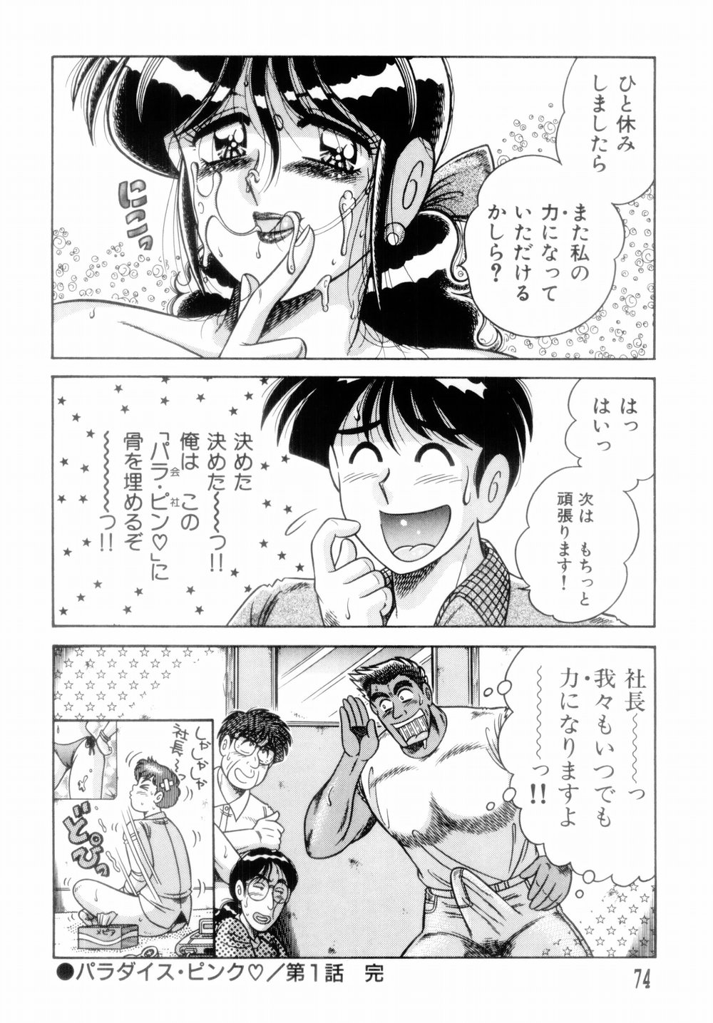 【エロ漫画】エロ下着で誘惑しちゃうグラマーな美女の人妻…イチャイチャとパイズリしたり中出しセックスで快楽堕ちしちゃう！【Aya：パラダイス・ピンク♡ 第1話 パラダイスへようこそ♡】