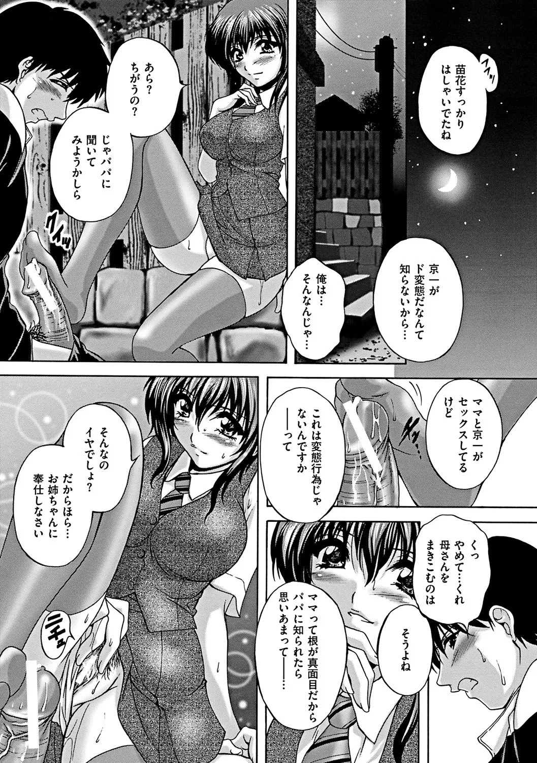 【エロ漫画】息子に襲われちゃう浴衣姿のむっちり母親…フェラをさせられアナル舐めでバックで生ハメ中出しセックスしちゃう【ブランシェア：背徳の蜜】